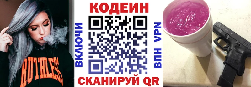 Codein Purple Drank  Купить  Пыталово 